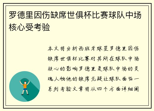 罗德里因伤缺席世俱杯比赛球队中场核心受考验